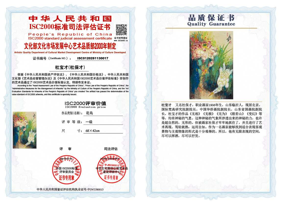 杜宝才（杜保才）017《花鸟》
