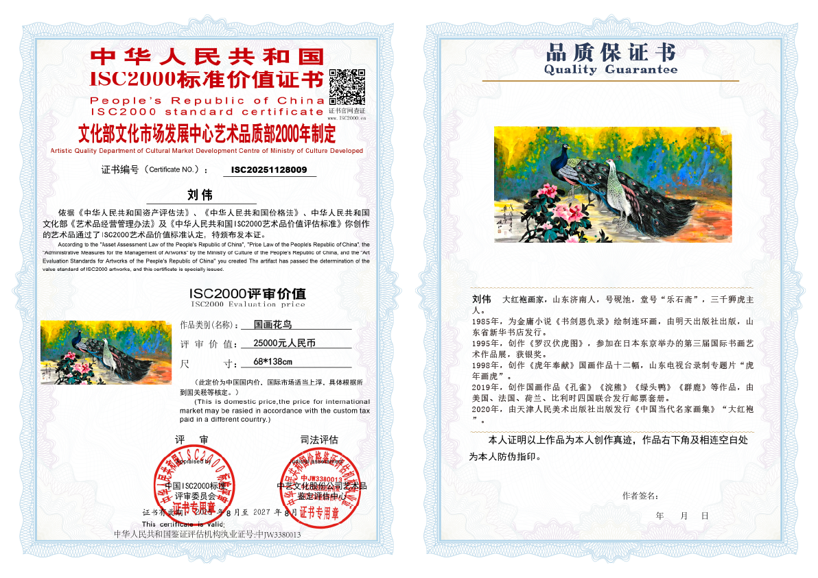 刘伟《国画花鸟》