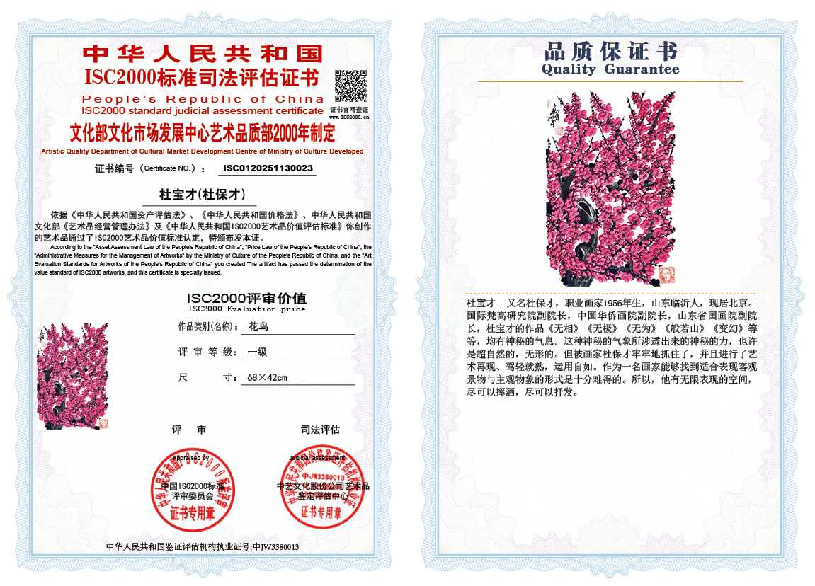 杜宝才（杜保才）023《花鸟》
