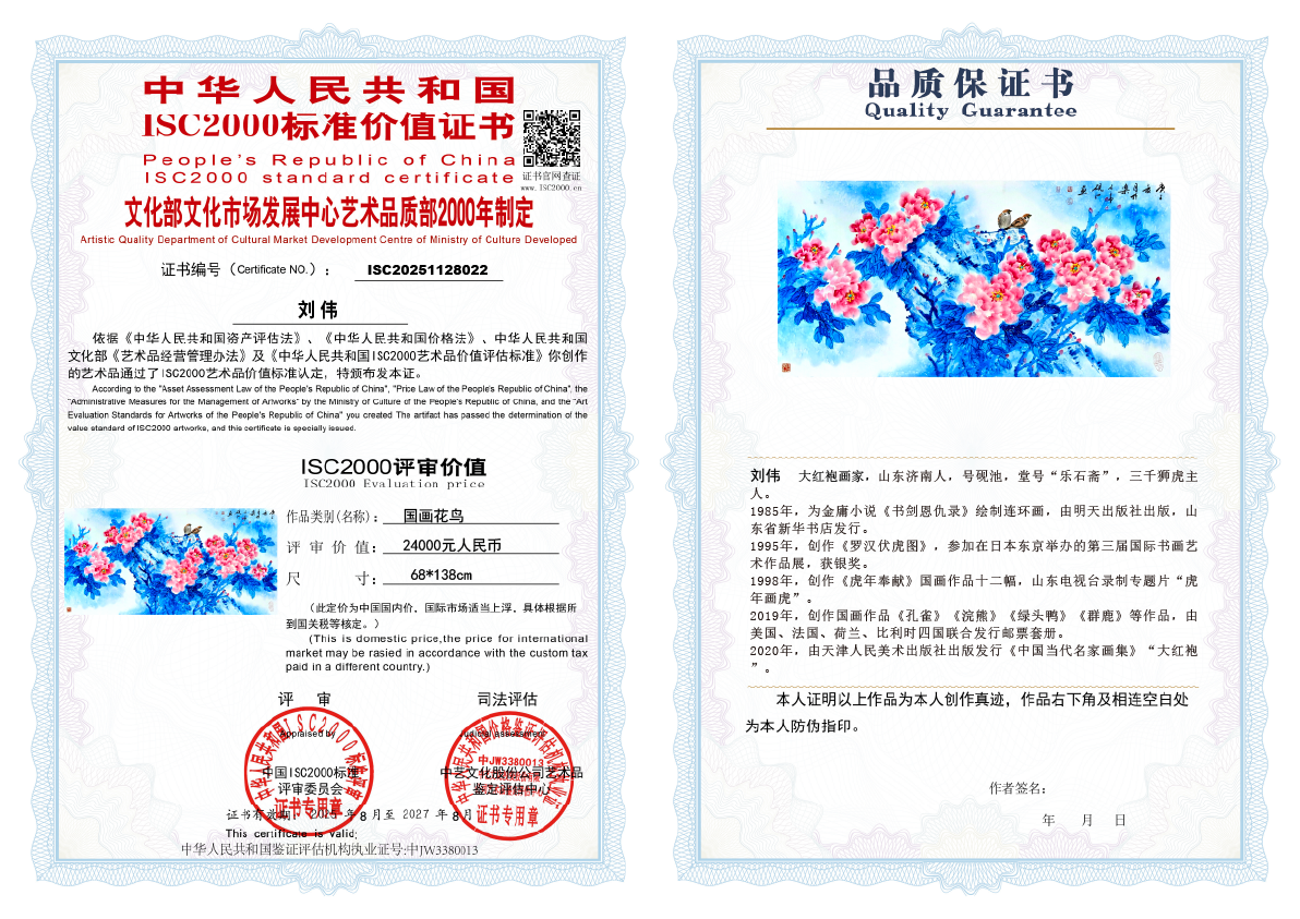 刘伟《国画花鸟》