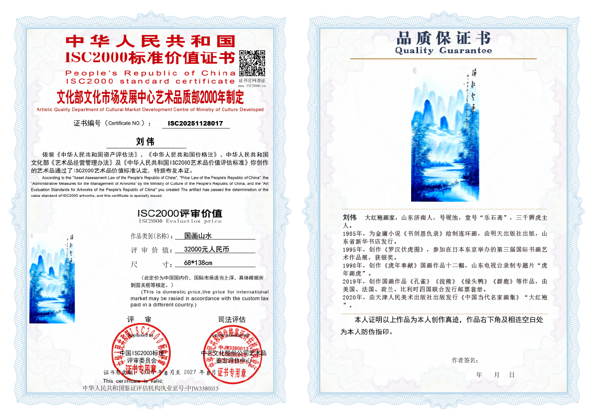 刘伟《国画山水》