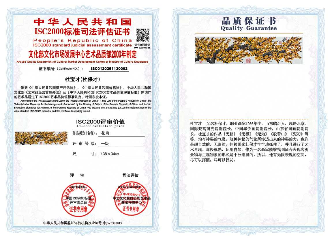 杜宝才（杜保才）002《花鸟》