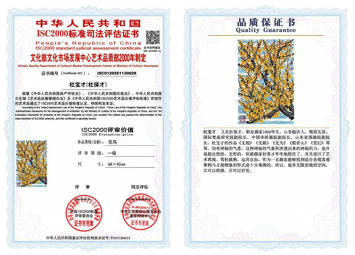 杜宝才（杜保才）029《花鸟》