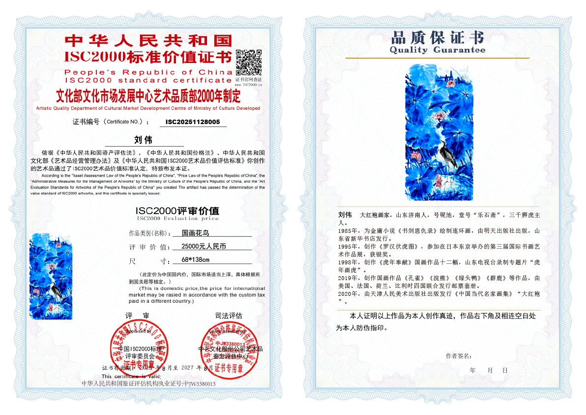 刘伟《国画花鸟》