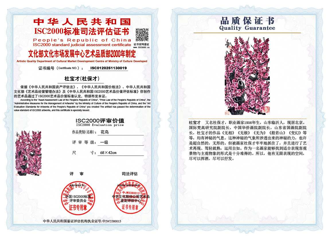 杜宝才（杜保才）019《花鸟》