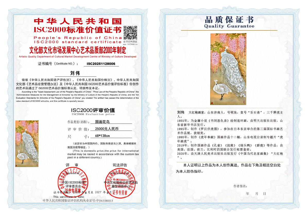 刘伟《国画花鸟》