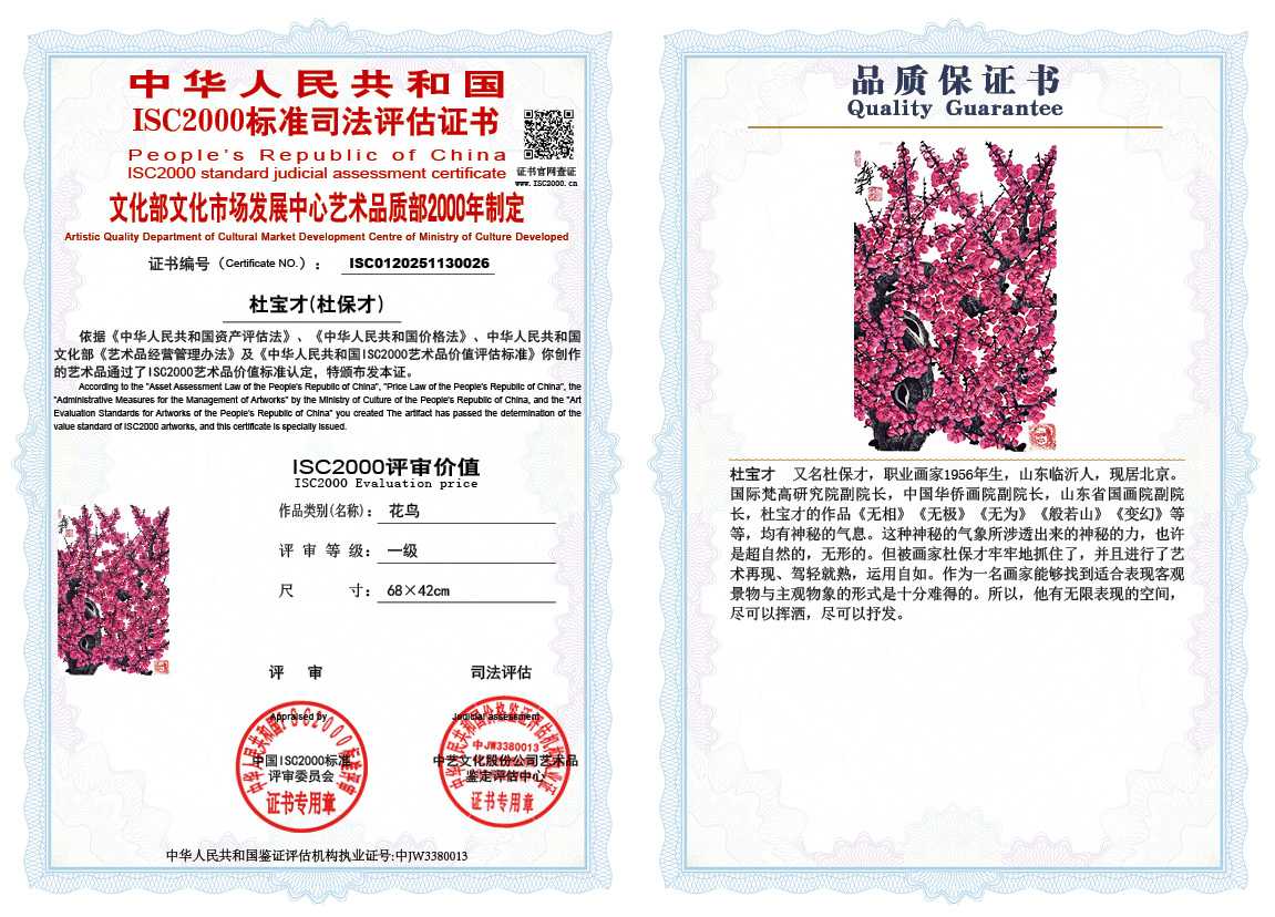杜宝才（杜保才）026《花鸟》