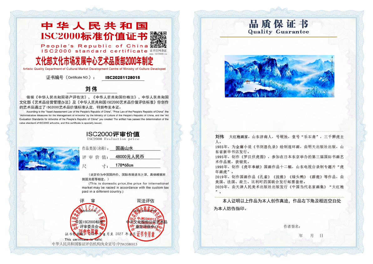 刘伟《国画山水》