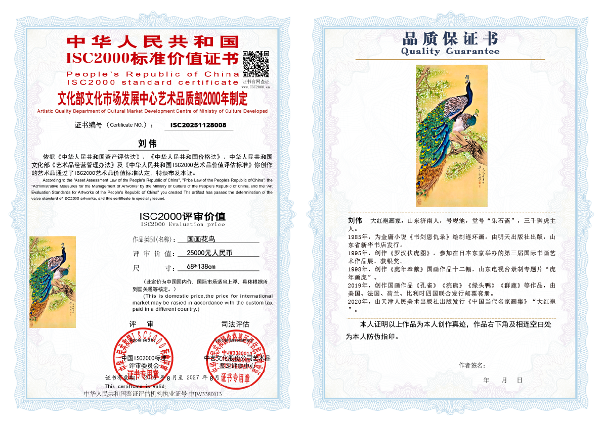 刘伟《国画花鸟》