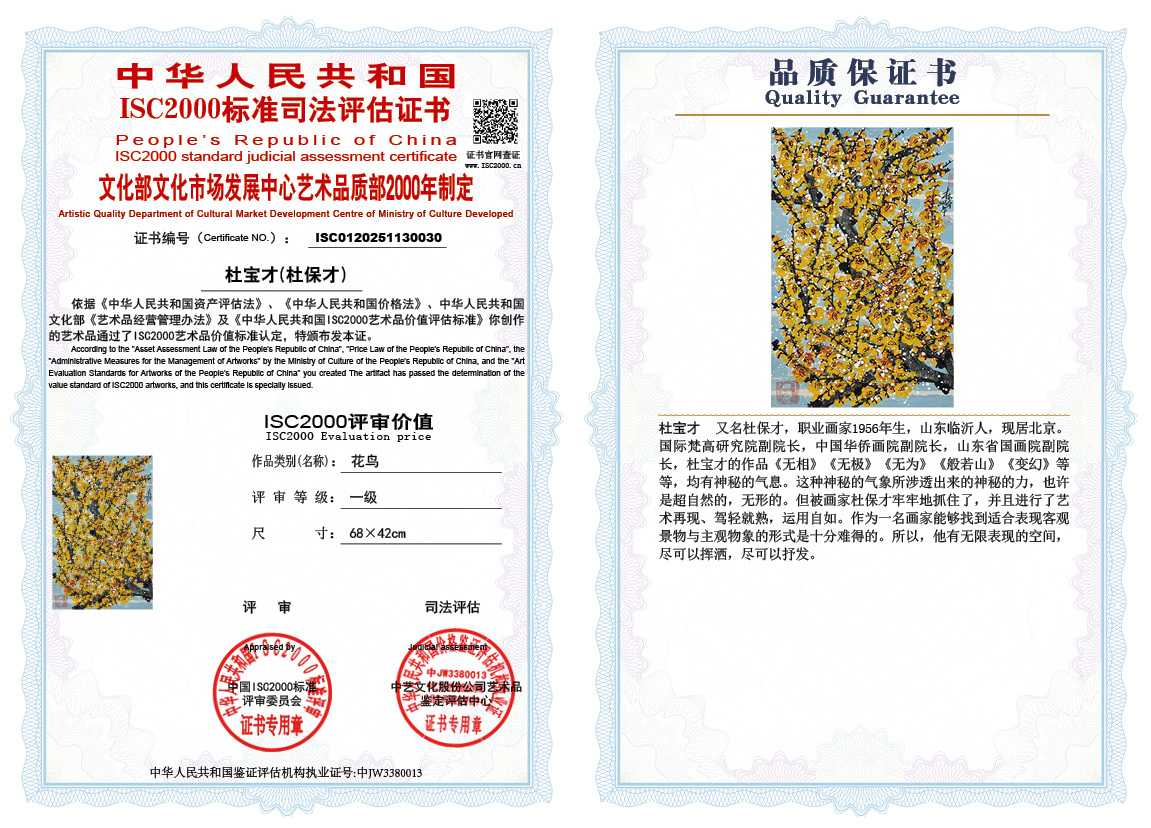 杜宝才（杜保才）030《花鸟》