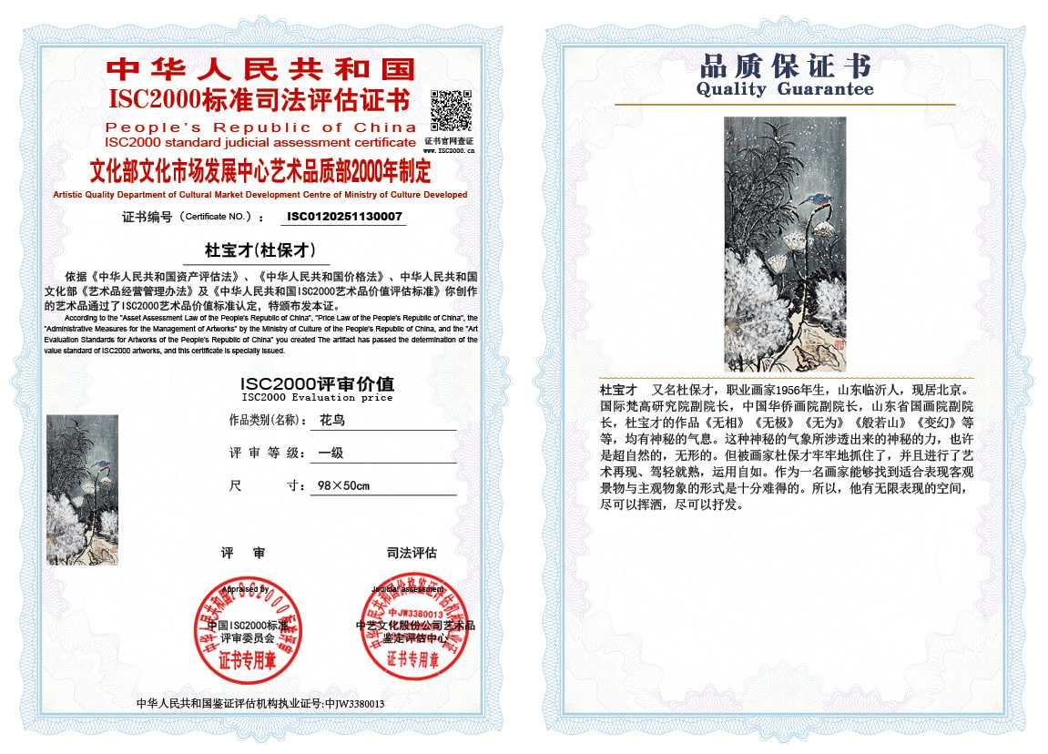 杜宝才（杜保才）007《花鸟》