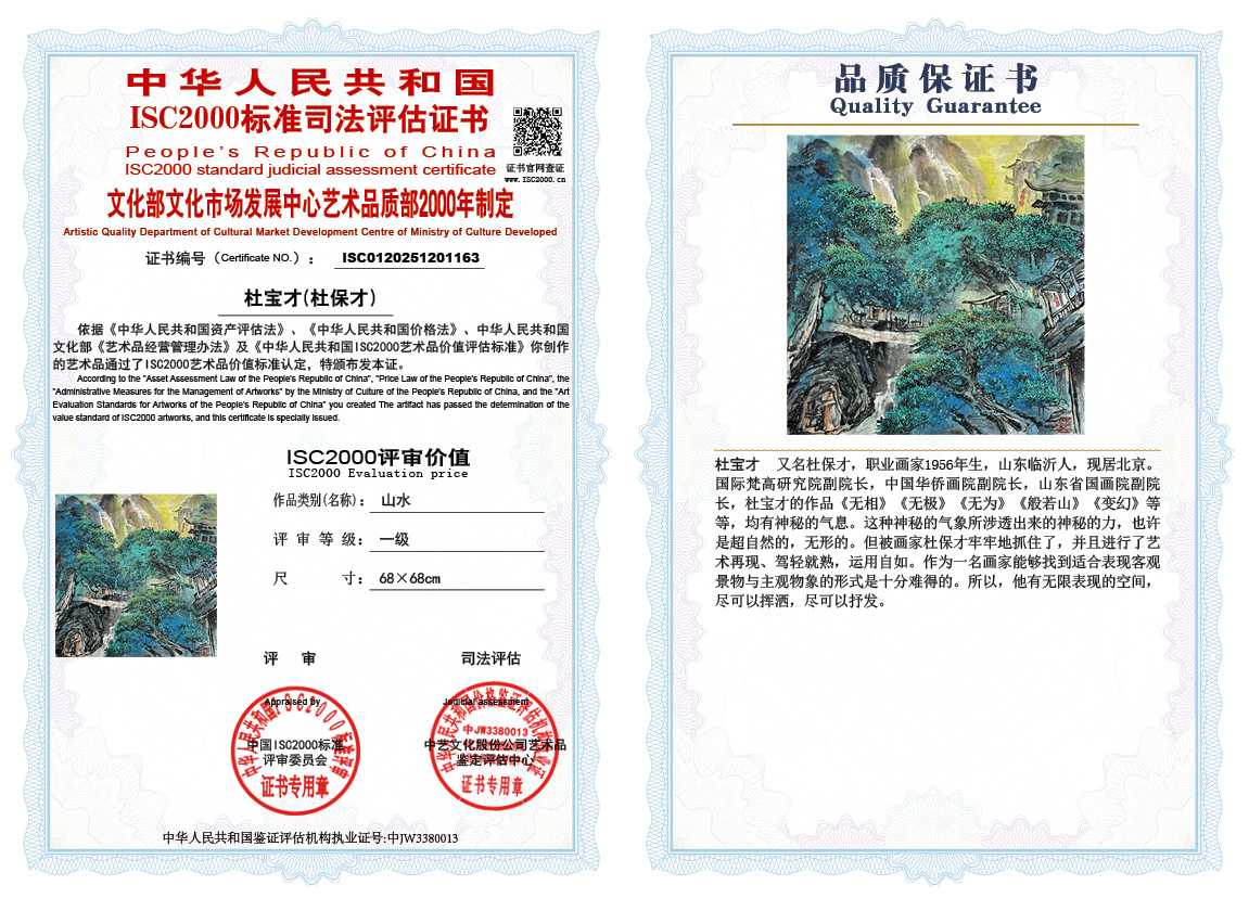 杜宝才（杜保才）163《山水》