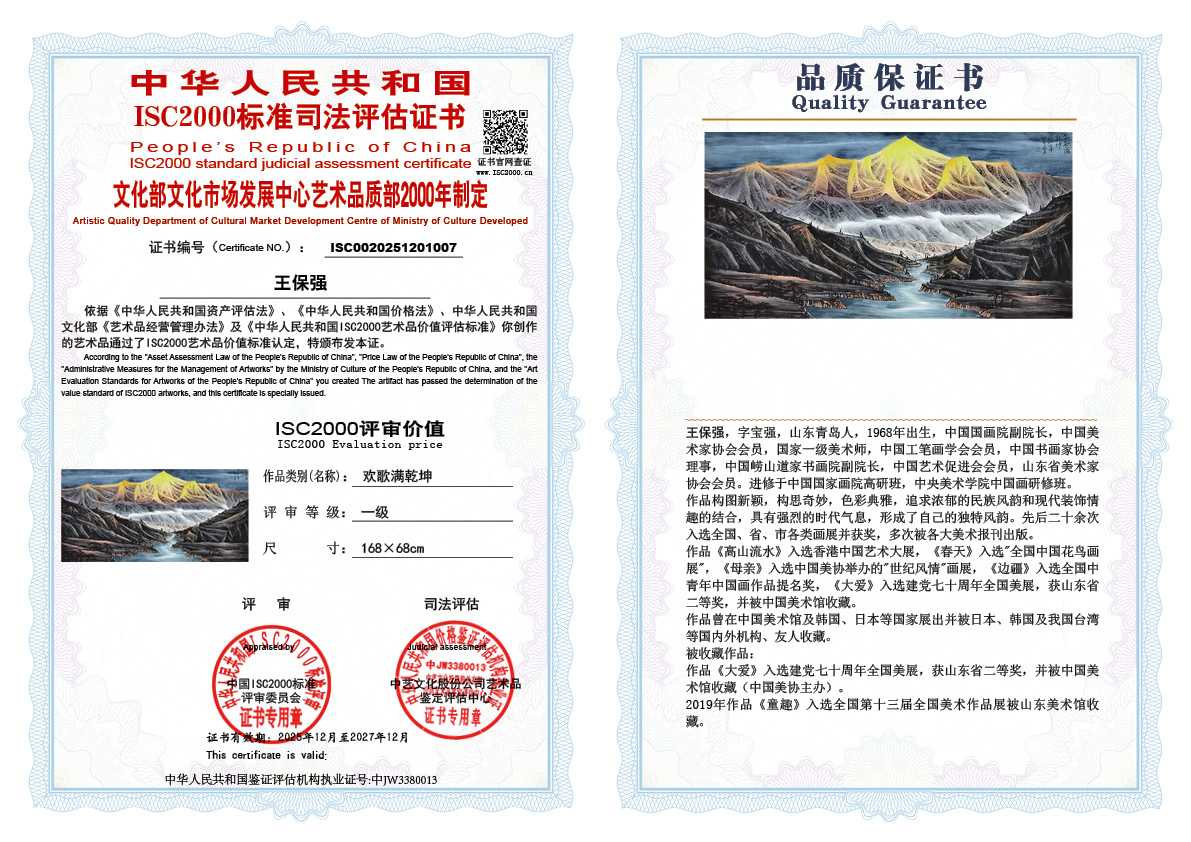 王保强007《欢歌满乾坤 》