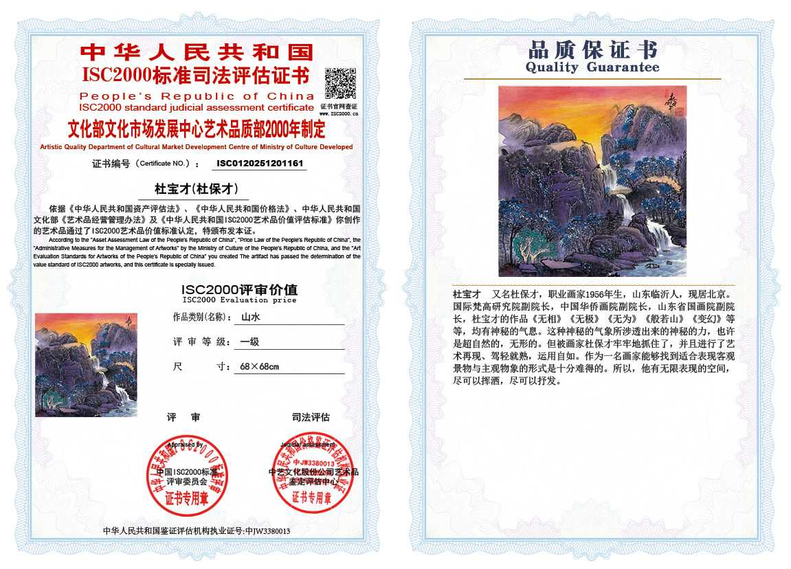 杜宝才（杜保才）161《山水》