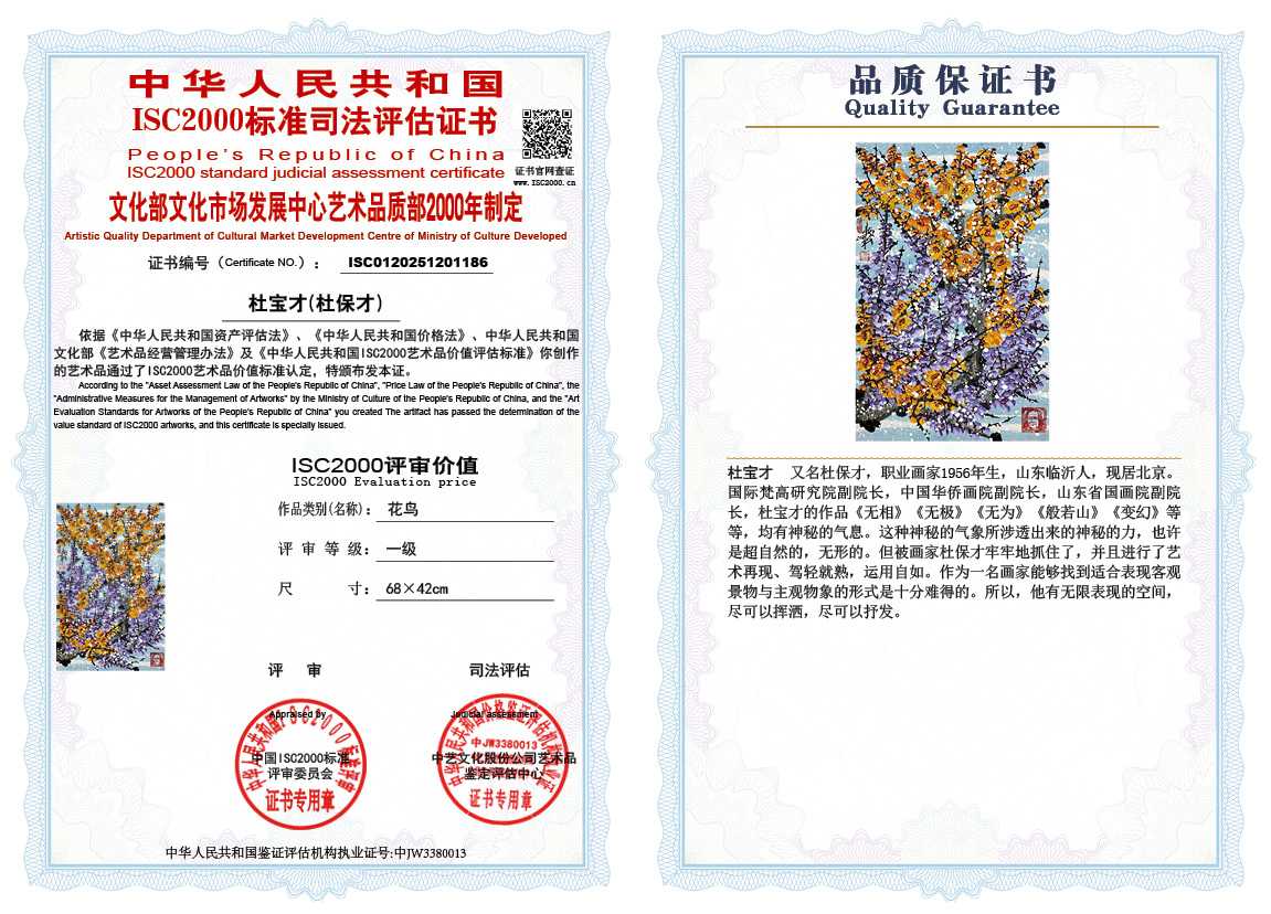杜宝才（杜保才）186《花鸟》