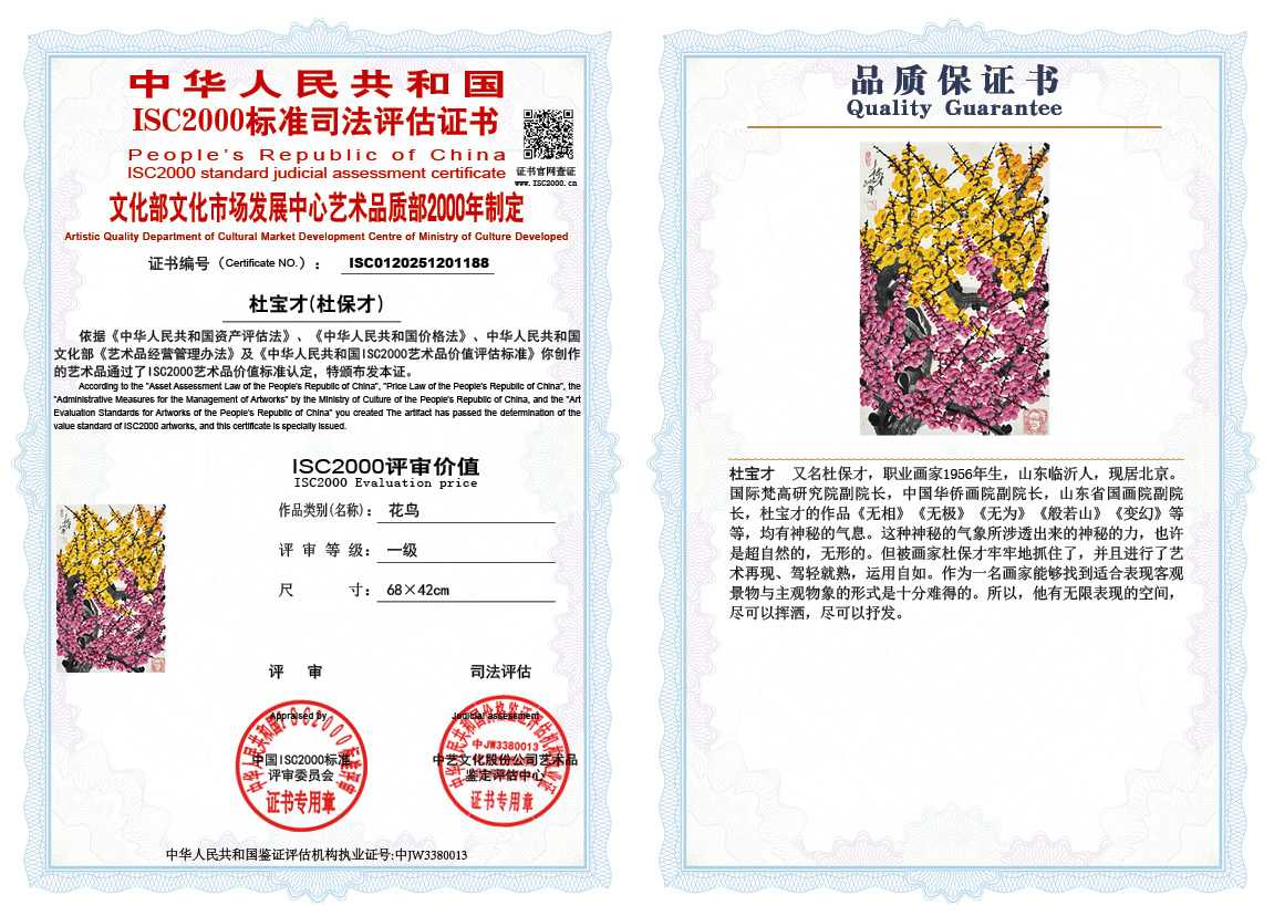 杜宝才（杜保才）188《花鸟》
