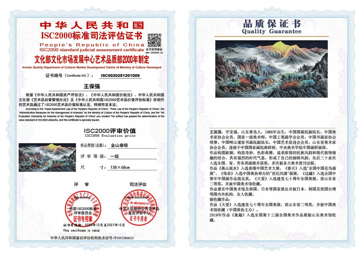 王保强009《金山春晓   》