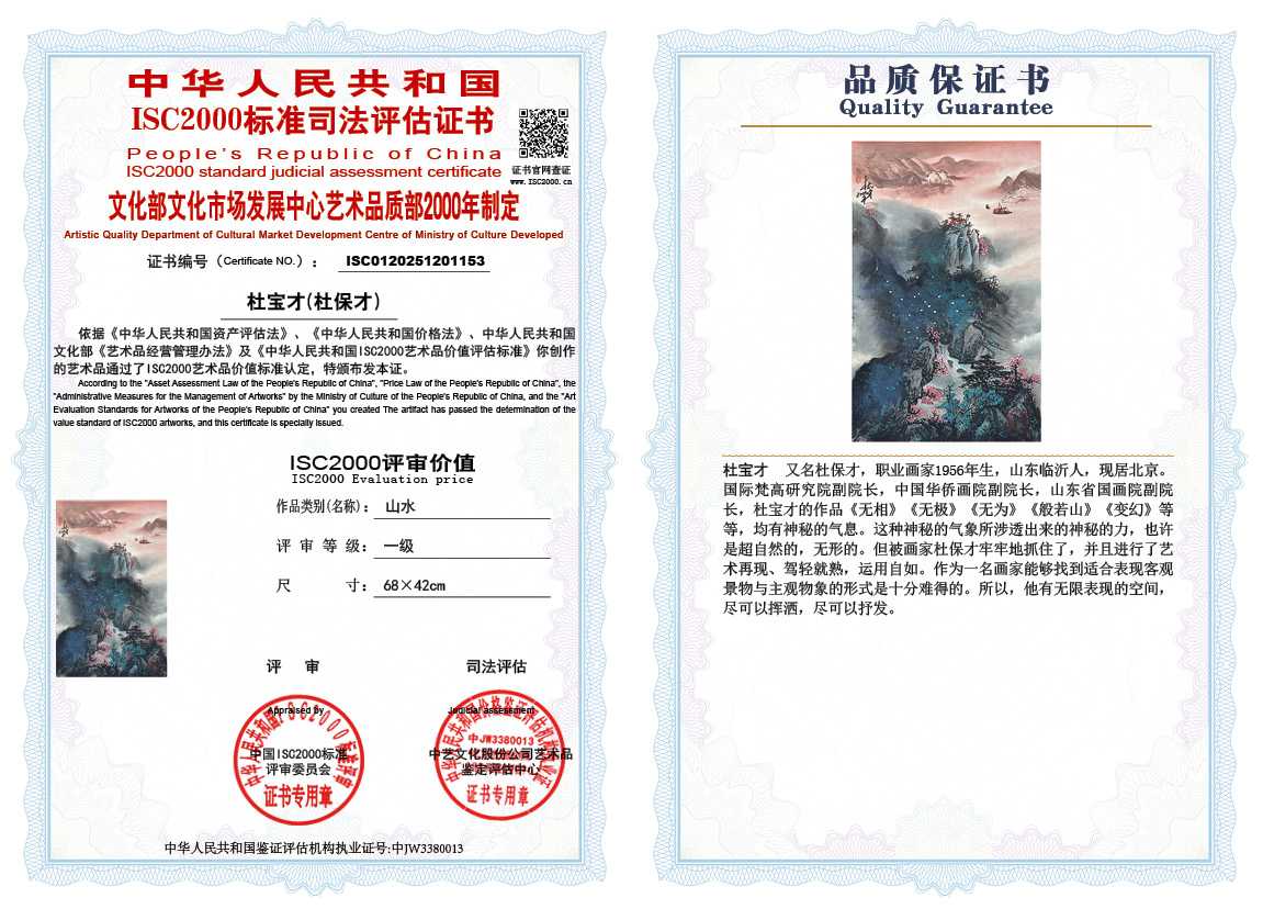 杜宝才（杜保才）153《山水》