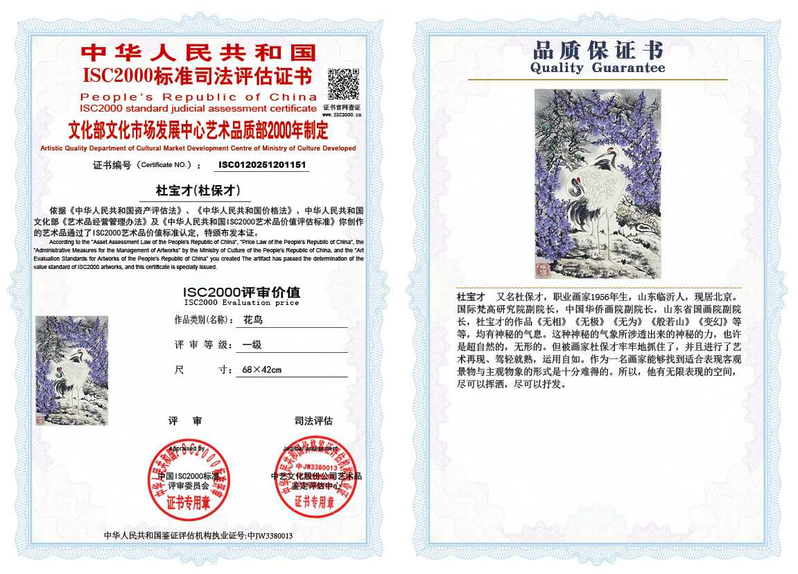 杜宝才（杜保才）151《花鸟》