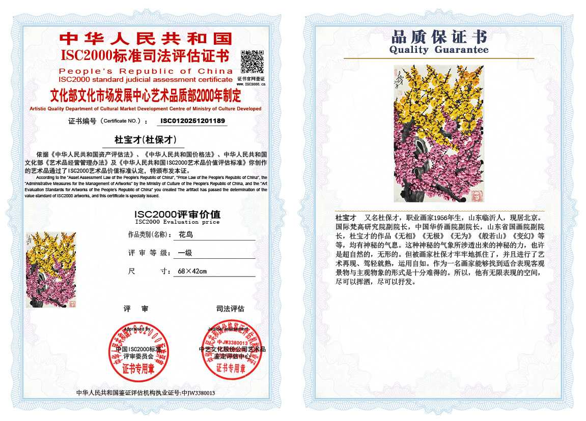 杜宝才（杜保才）189《花鸟》
