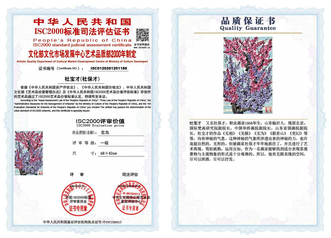 杜宝才（杜保才）185《花鸟》