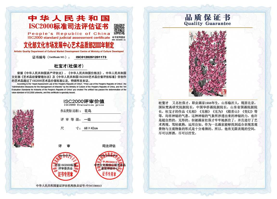 杜宝才（杜保才）173《花鸟》