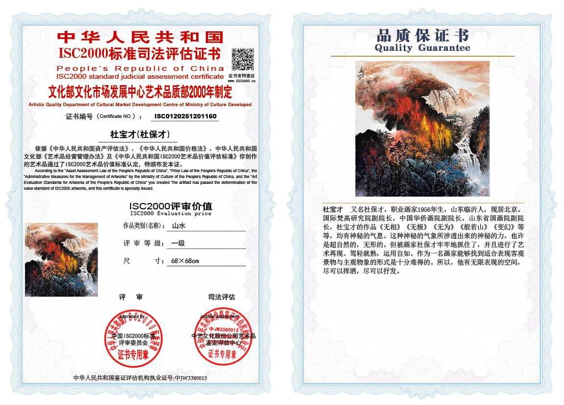 杜宝才（杜保才）160《山水》