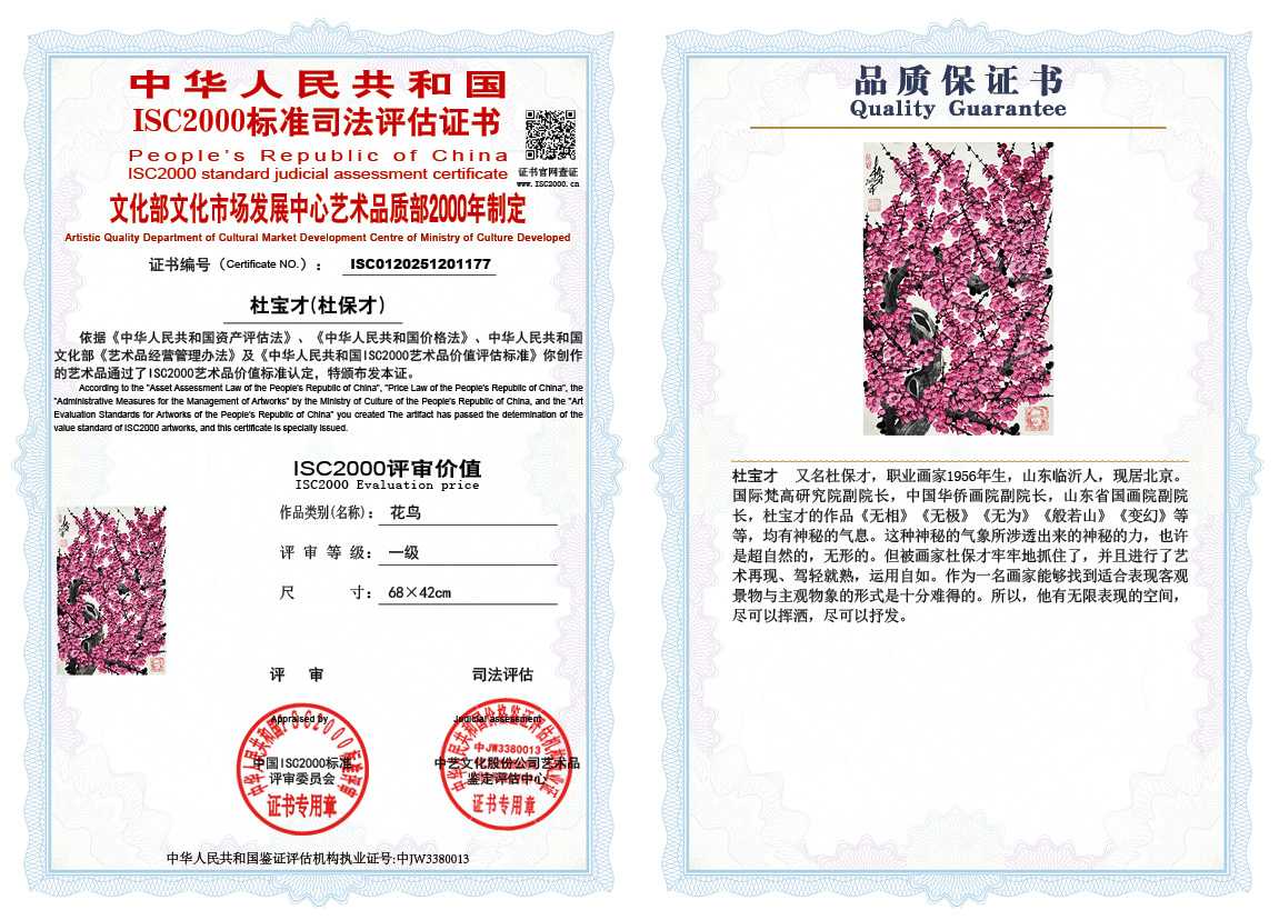 杜宝才（杜保才）177《花鸟》