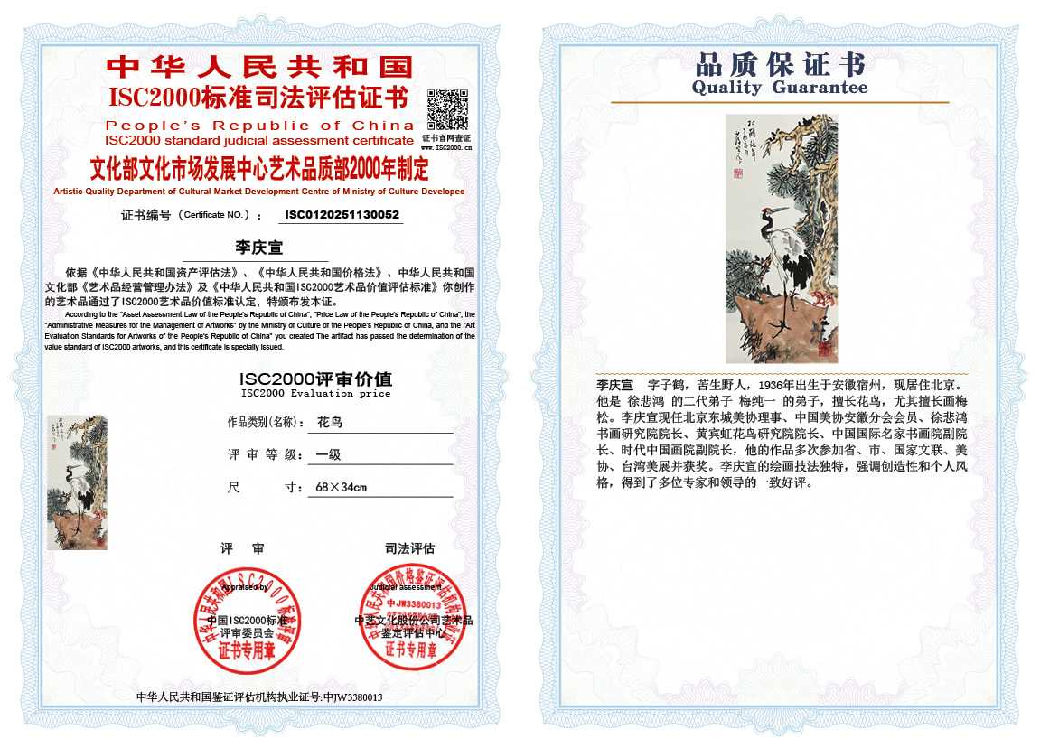 李庆宣052《花鸟》