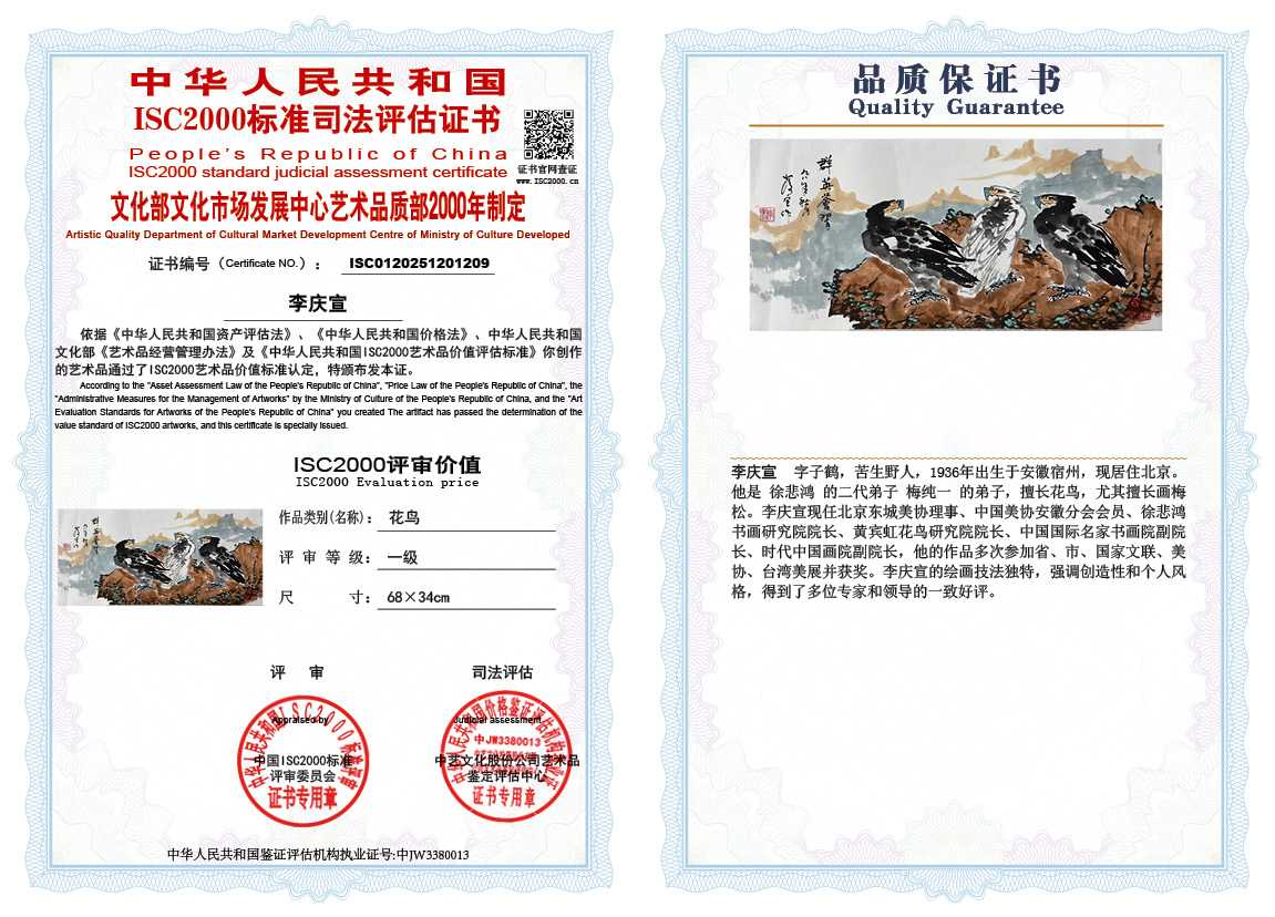 李庆宣209《花鸟》