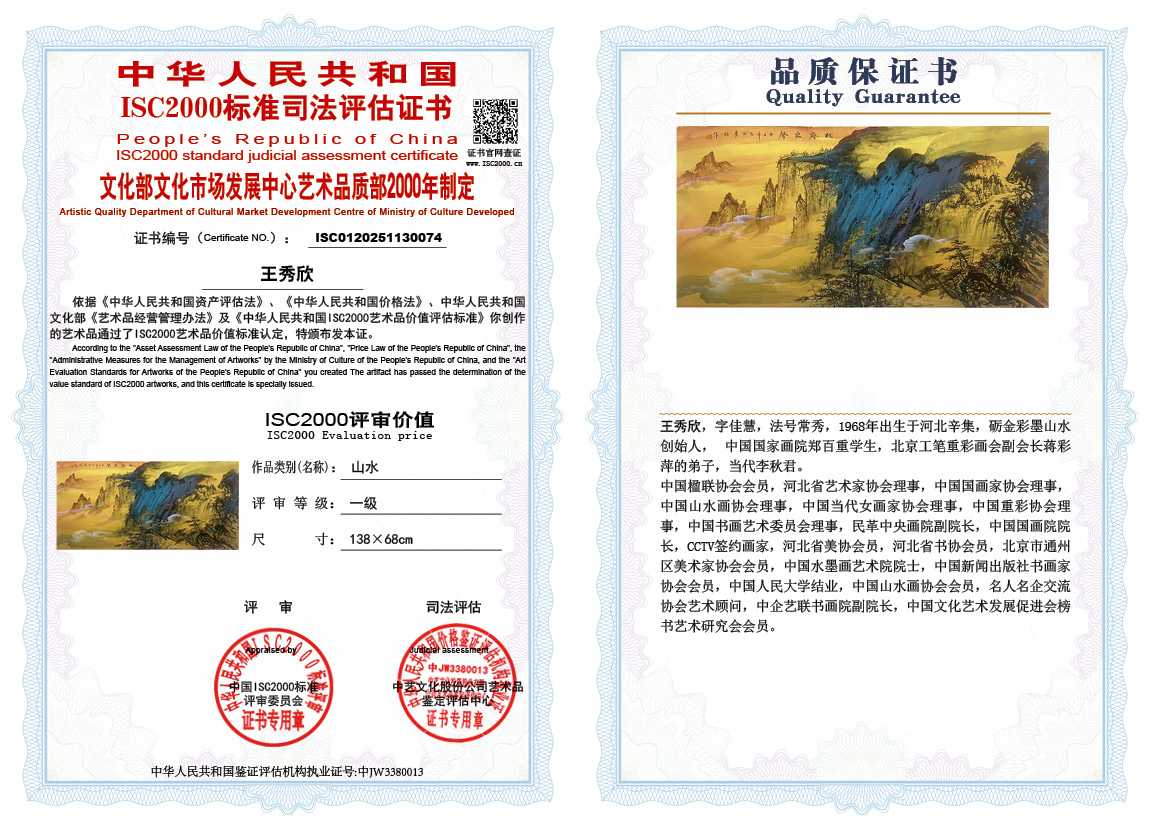 王秀欣074《山水》