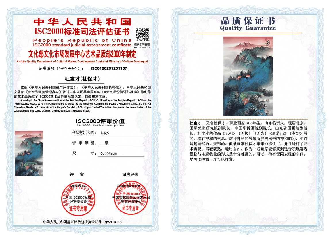 杜宝才（杜保才）157《山水》