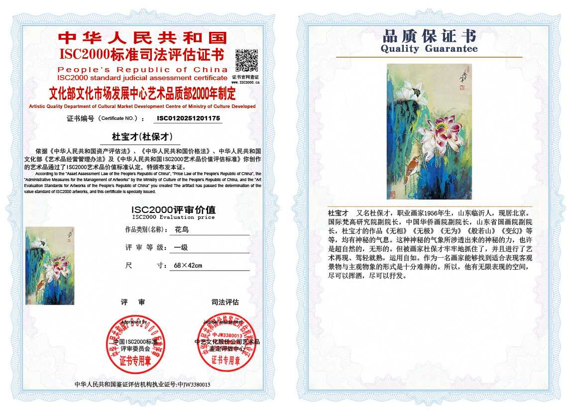 杜宝才（杜保才）175《花鸟》