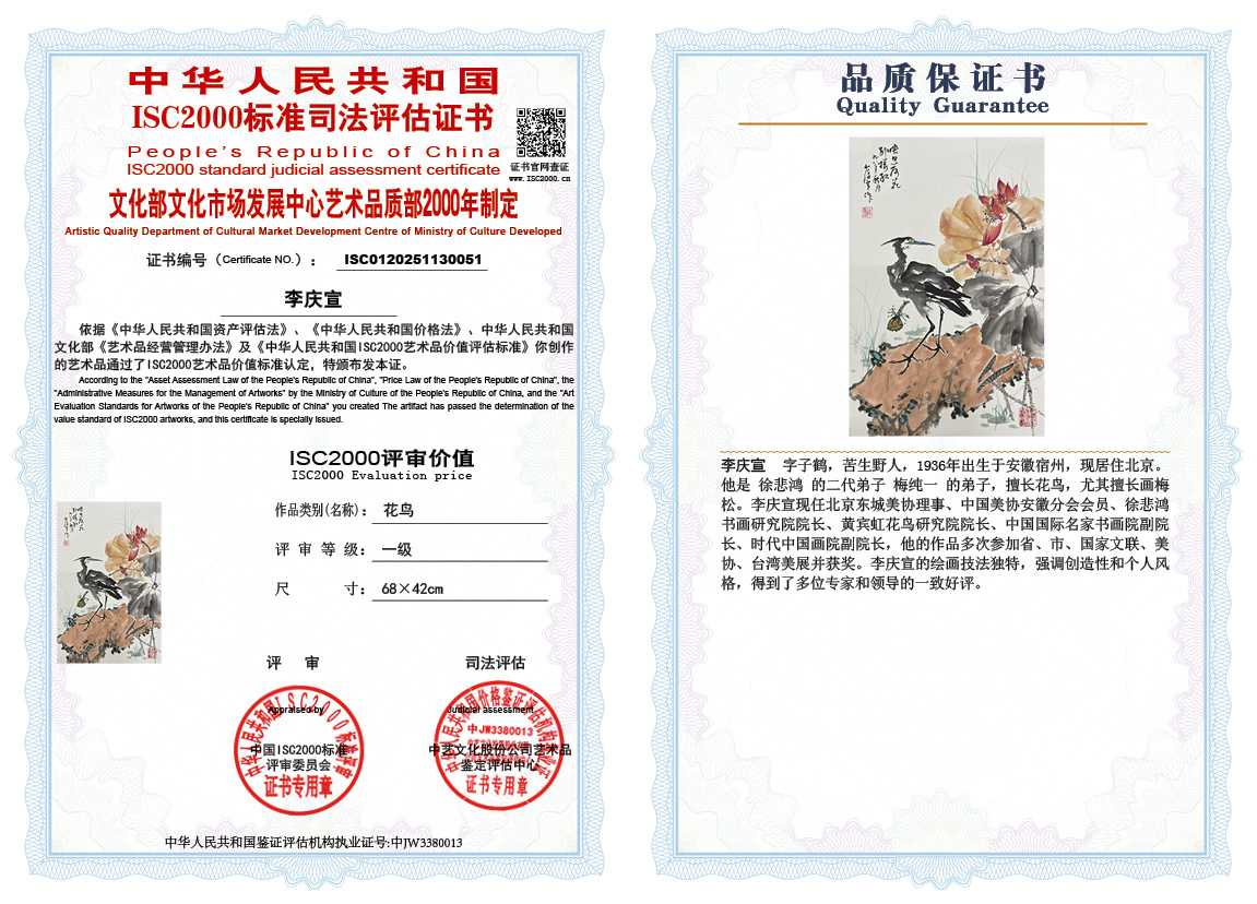 李庆宣051《花鸟》