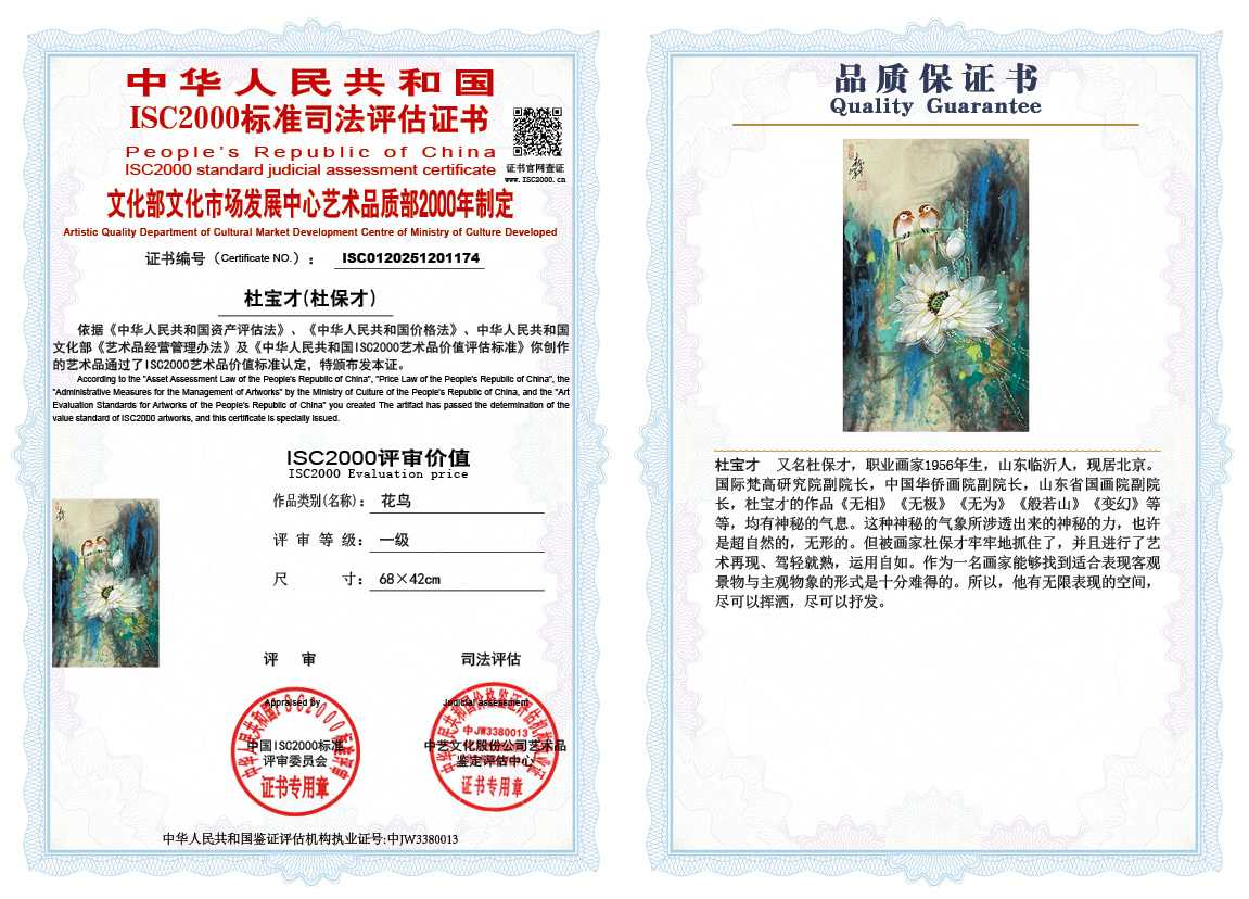 杜宝才（杜保才）174《花鸟》