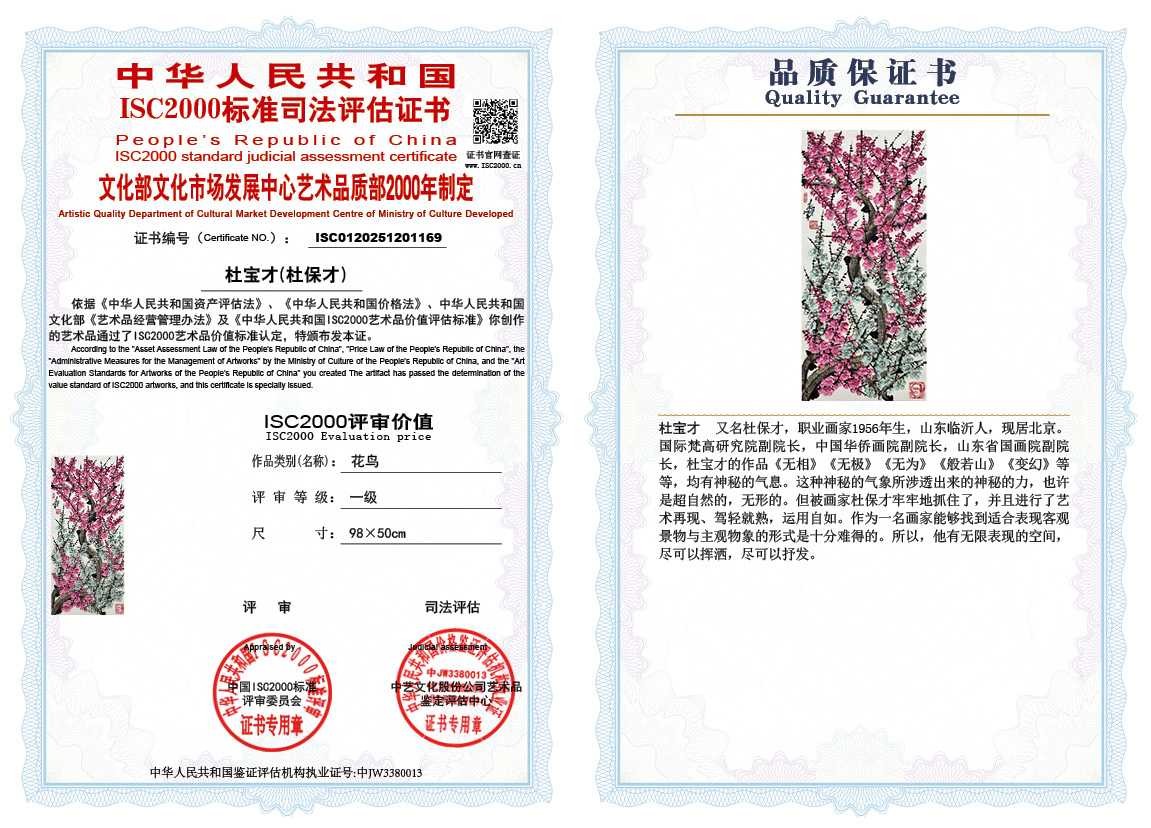 杜宝才（杜保才）169《花鸟》