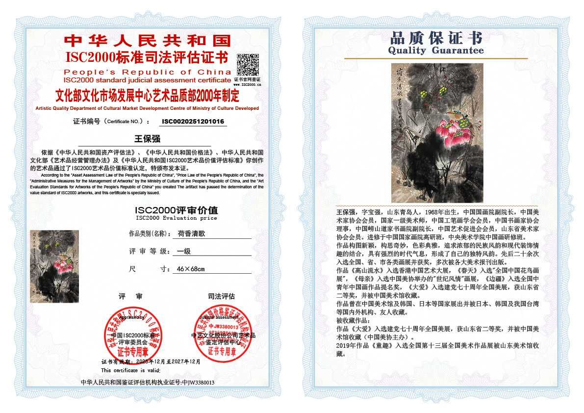 王保强016《荷香清歌》