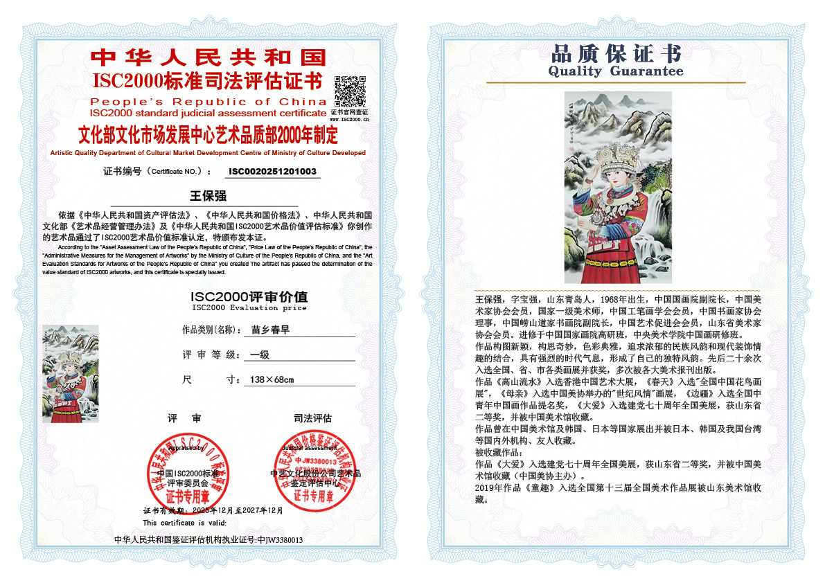 王保强003《苗乡春早   》