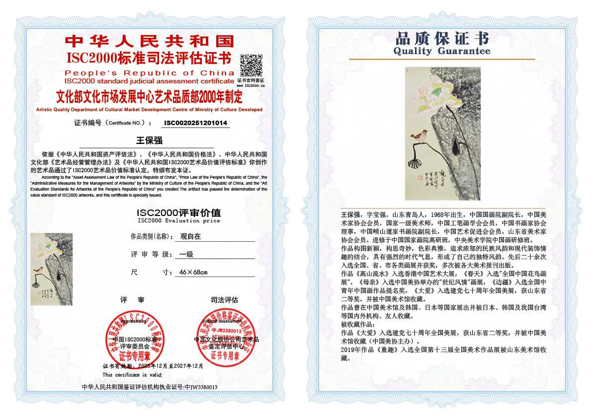 王保强014《观自在》