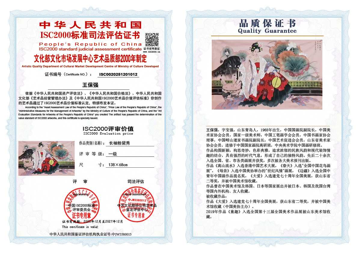 王保强012《长袖粉黛秀》