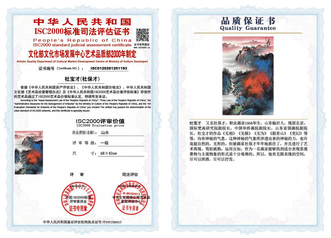 杜宝才（杜保才）193《山水》