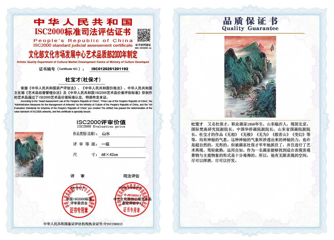 杜宝才（杜保才）192《山水》