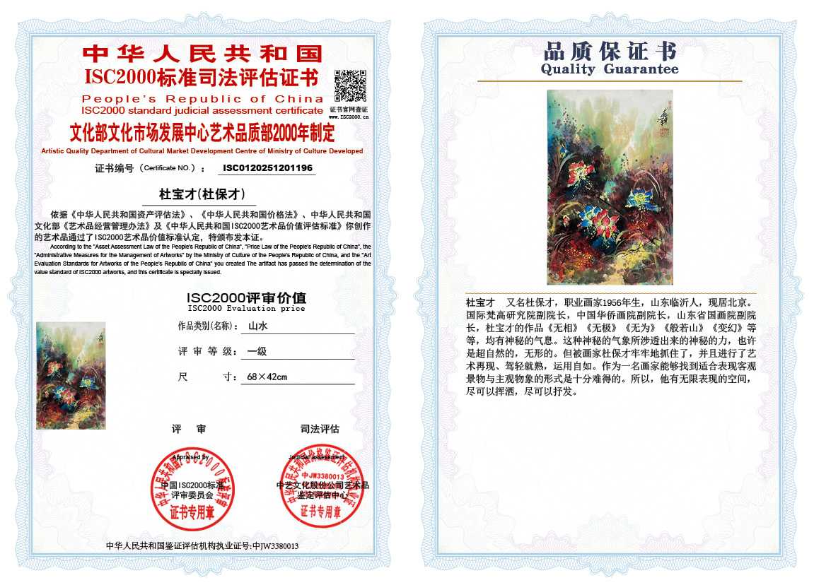 杜宝才（杜保才）196《山水》