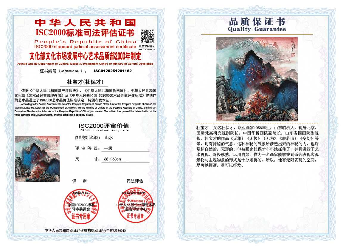 杜宝才（杜保才）162《山水》