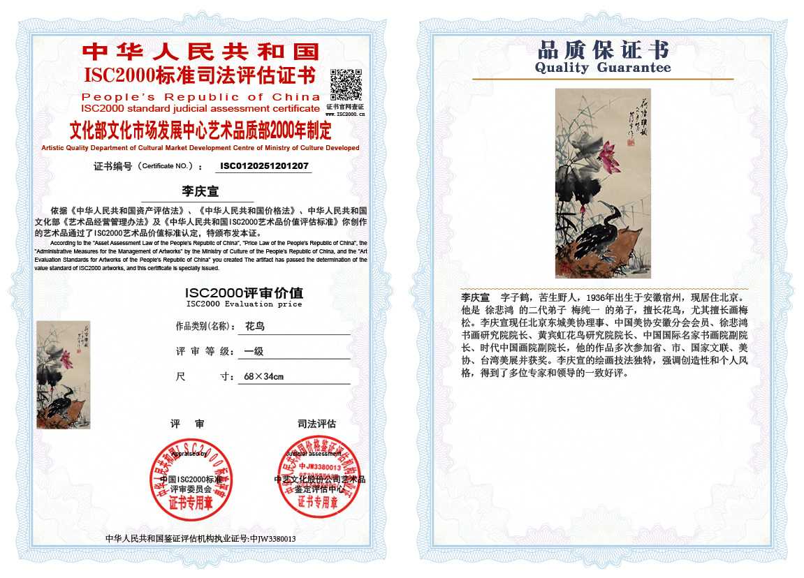 李庆宣207《花鸟》