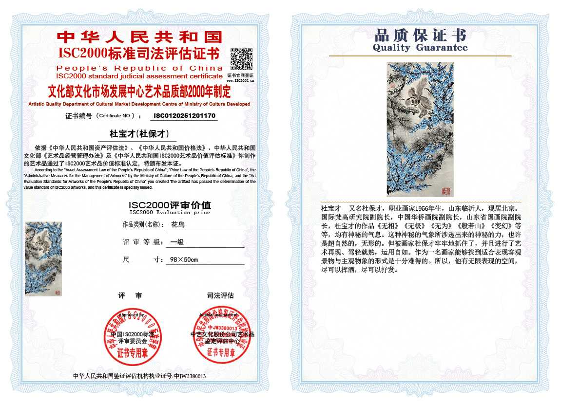 杜宝才（杜保才）170《花鸟》
