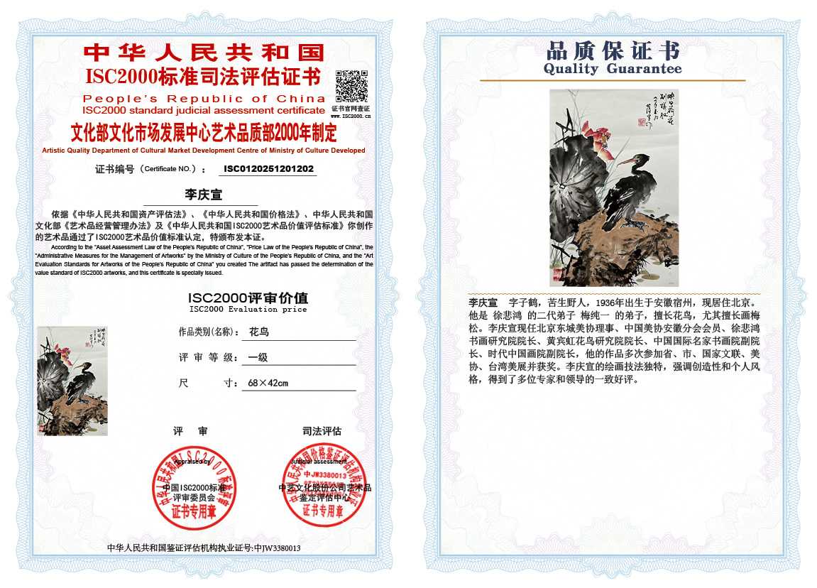 李庆宣202《花鸟》