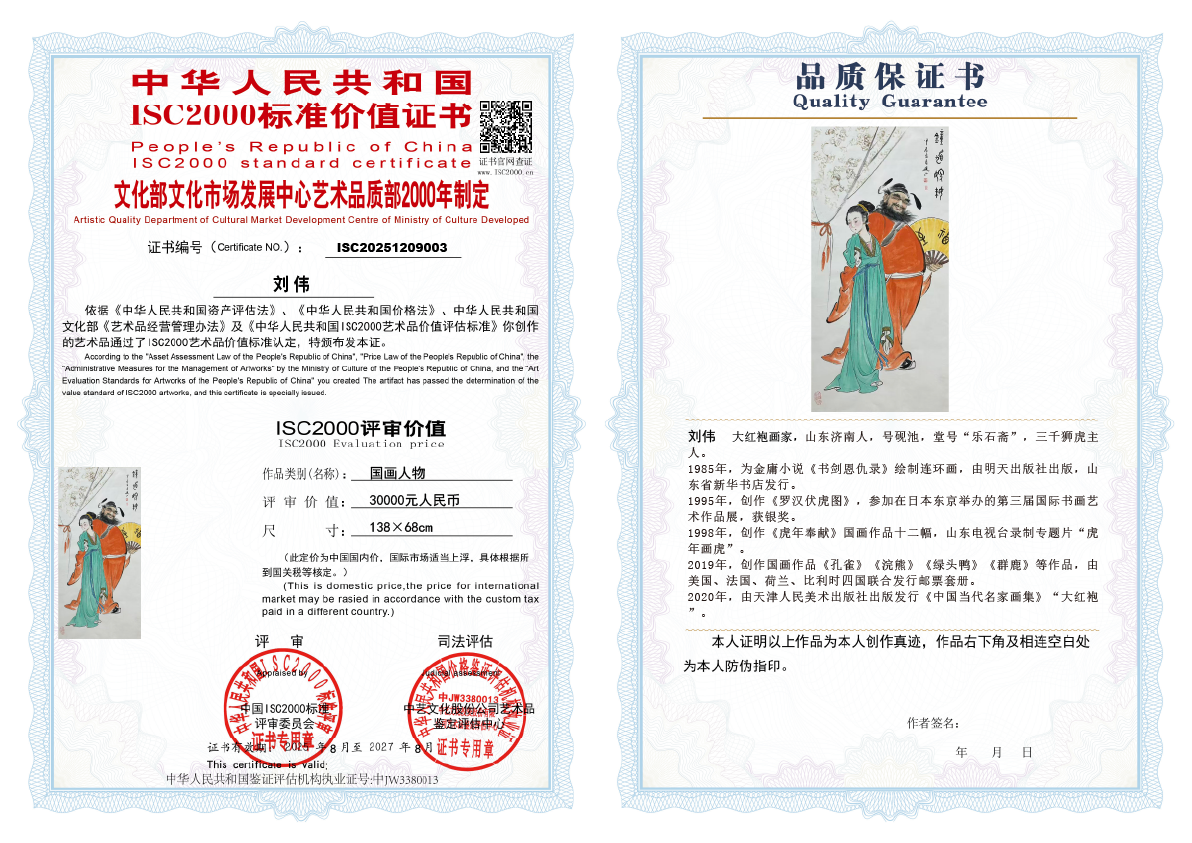 刘伟《国画人物》