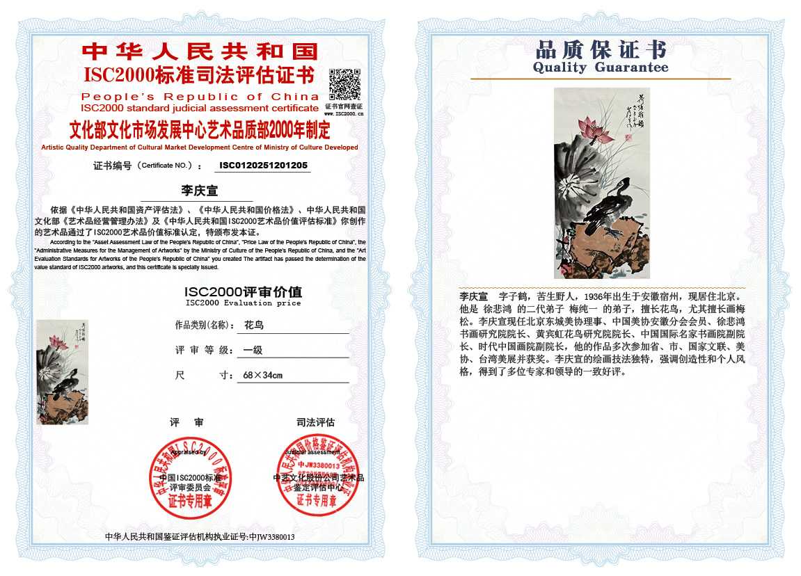 李庆宣205《花鸟》