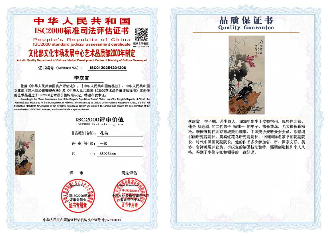 李庆宣206《花鸟》